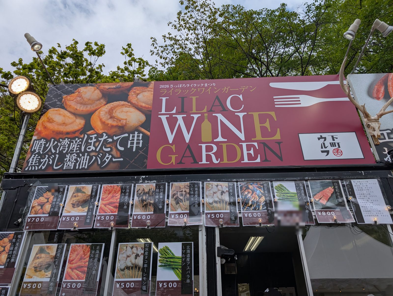 下町ウルフの看板とメニュー