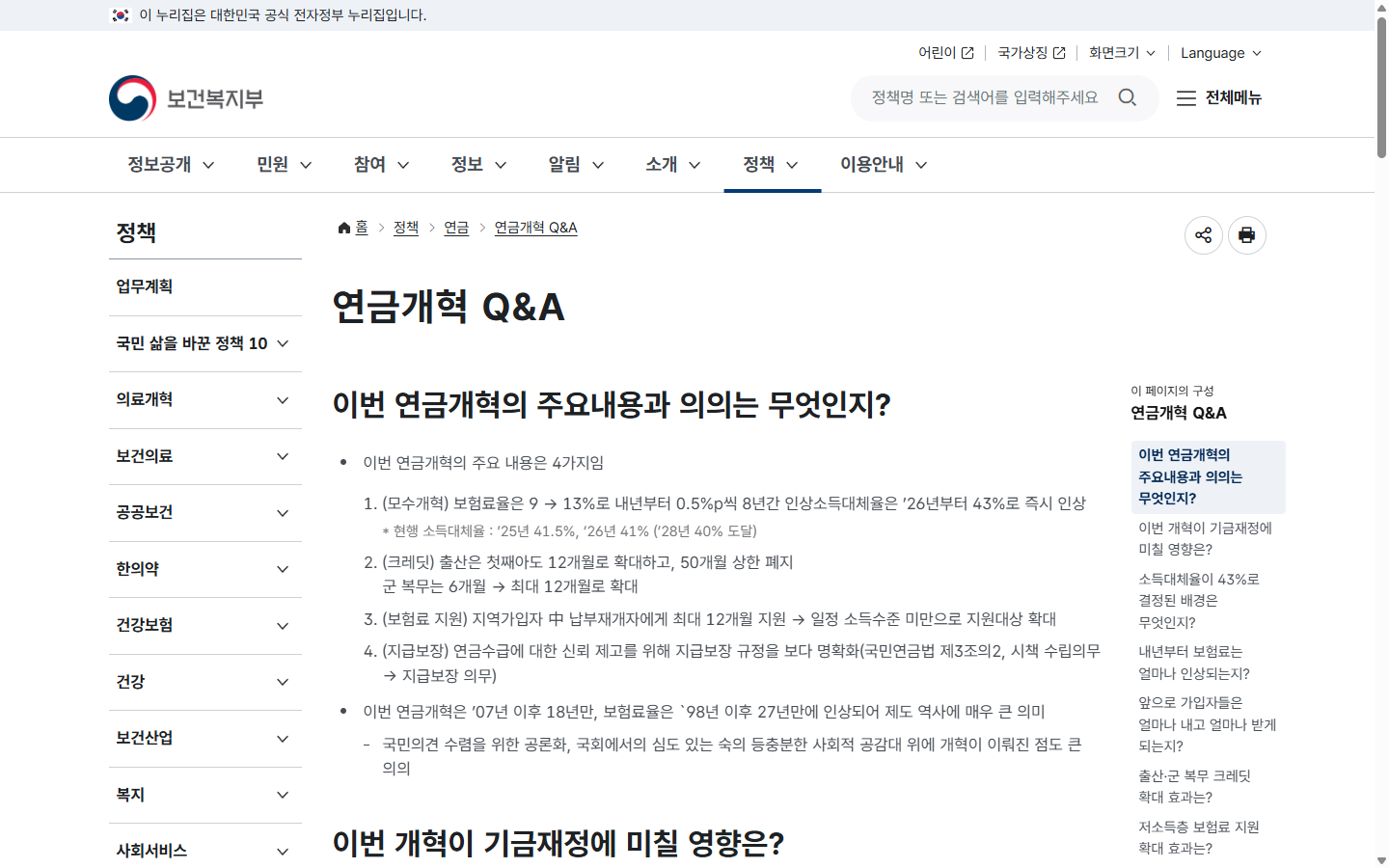 2026년 신규가입자와 가입기간 40년 등 국민연금 개혁 비교표의 가정을 보여주는 공식 원문