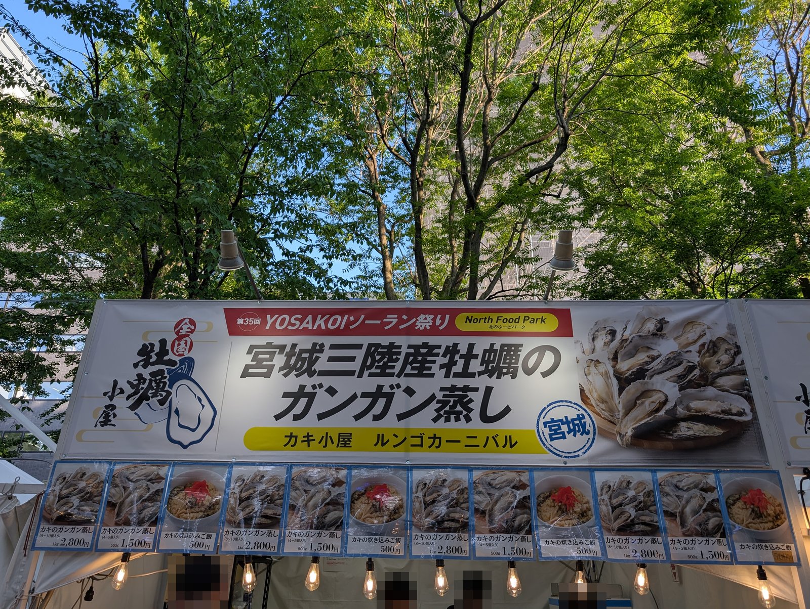 カキ小屋 ルンゴカーニバル