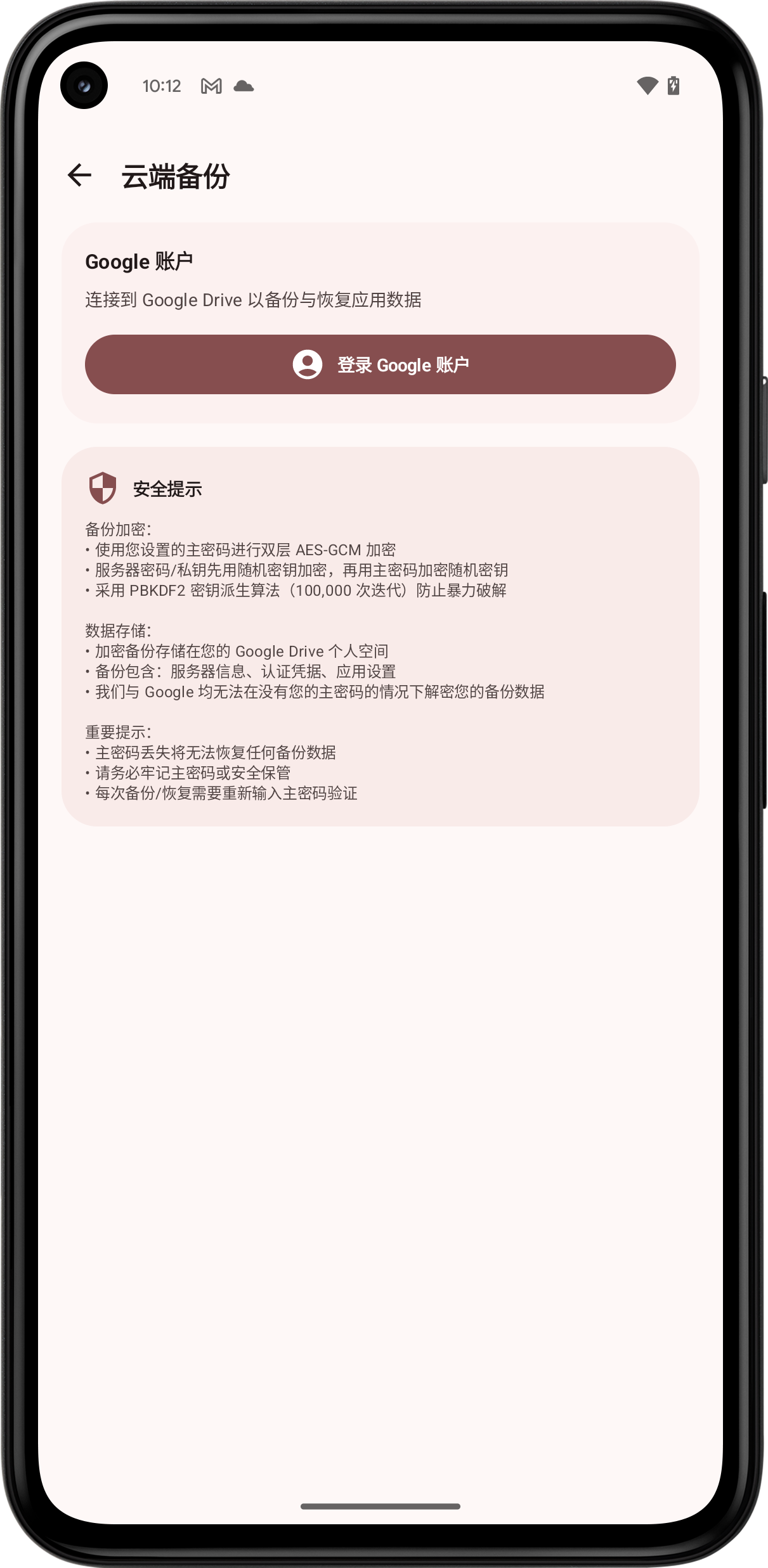 云端备份