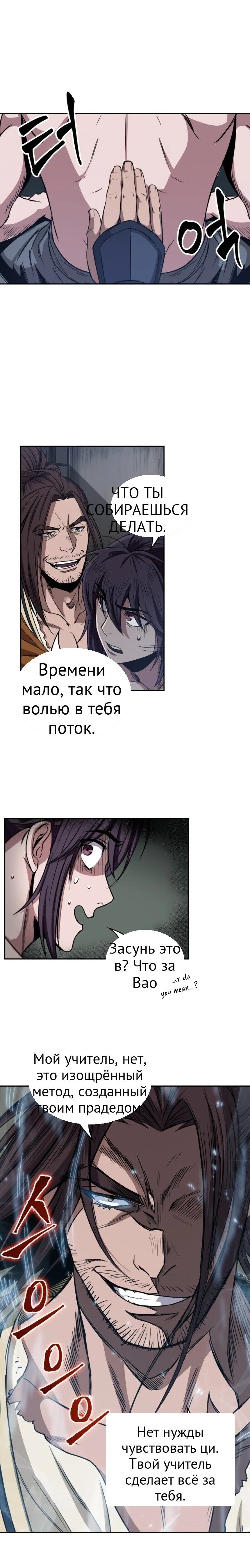 Нано-машина глава 12 страница 14