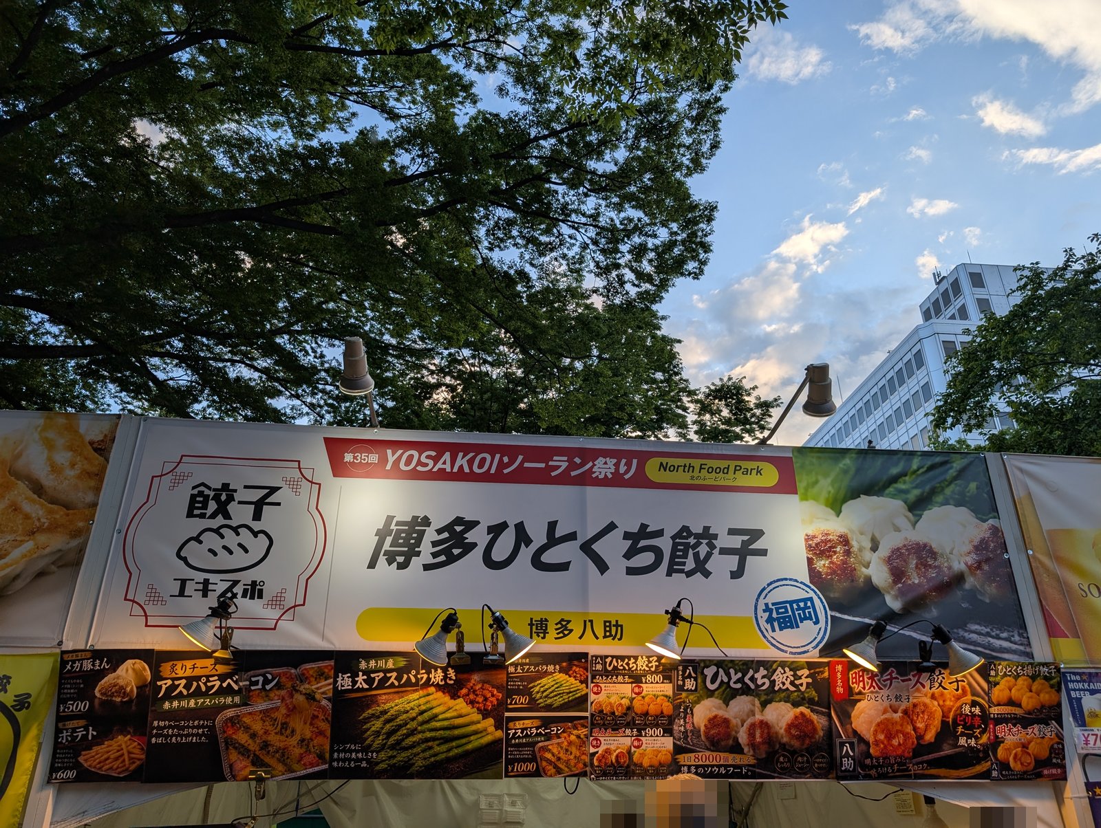 博多ひとくち餃子 博多八助