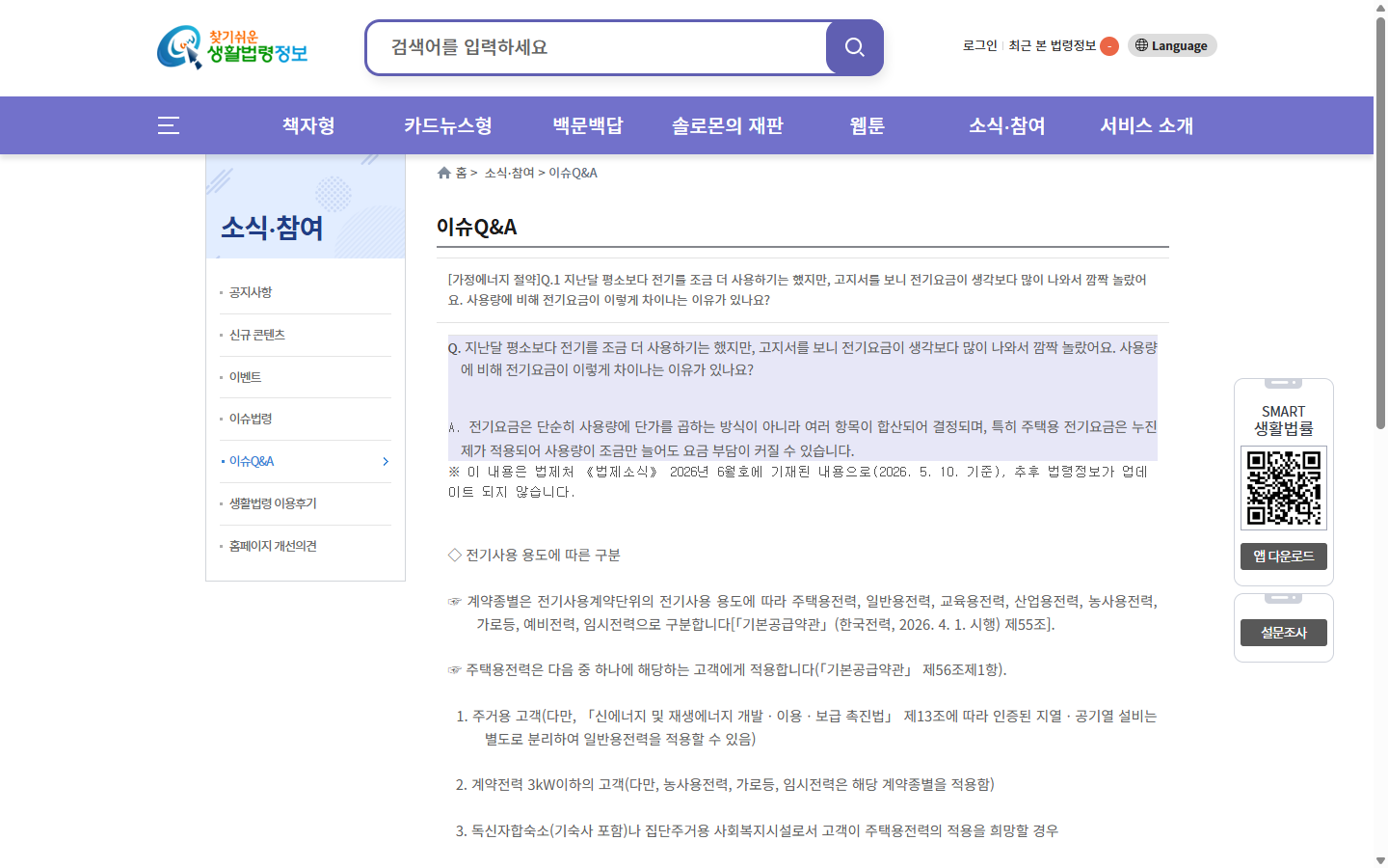 주택용 저압의 여름 300·450kWh와 기타계절 200·400kWh 경계를 보여주는 공식 표