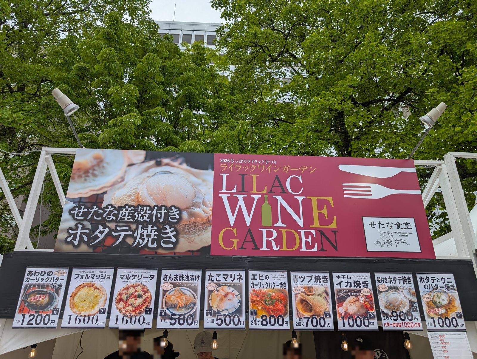せたな食堂の看板とメニュー