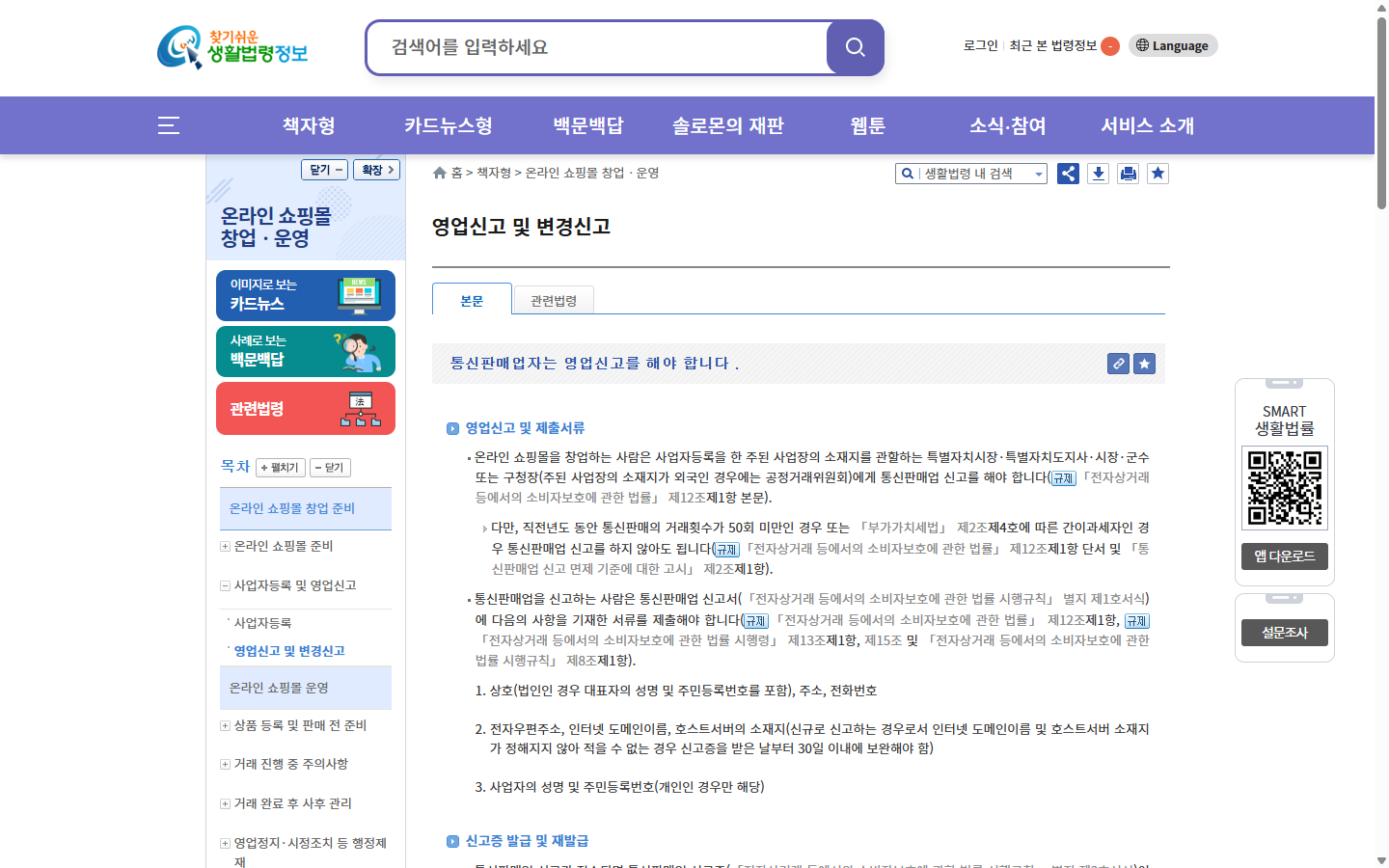 직전년도 50회 미만 또는 간이과세자라는 생활법령정보 공개 면제 문장