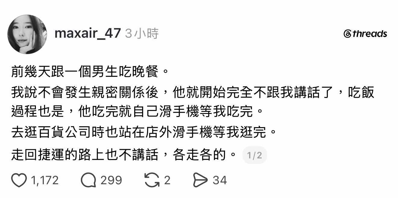 [問卦] 脆女:向男生表明不做愛後約會就被冷暴力 - 八卦 - PTT.BEST 批踢踢爆文