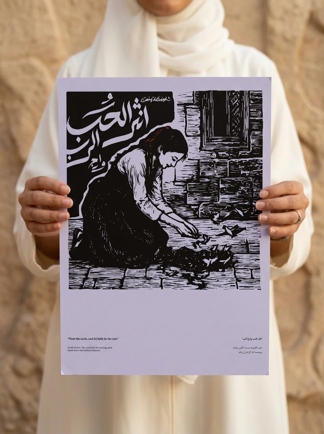 بوستر فني "انثر الحب وارجِ الرب"