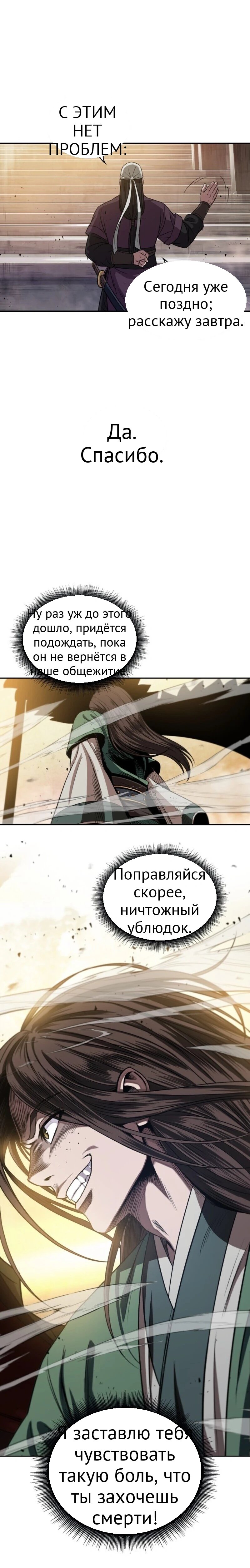 Нано-машина глава 11 страница 21