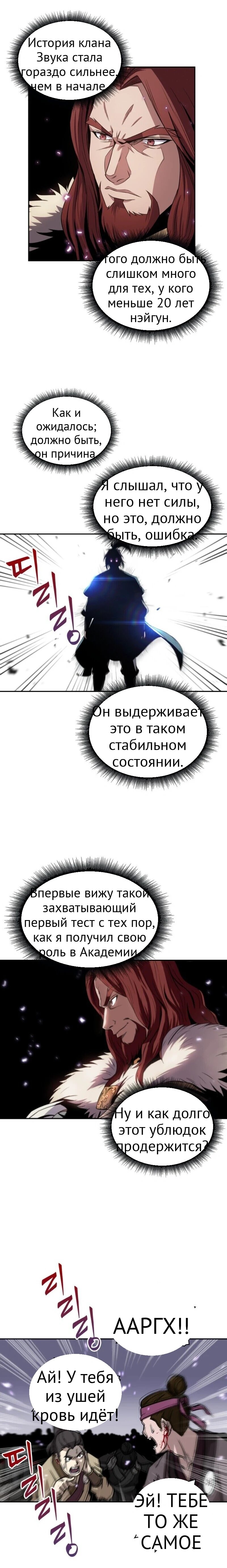 Нано-машина глава 7 страница 18