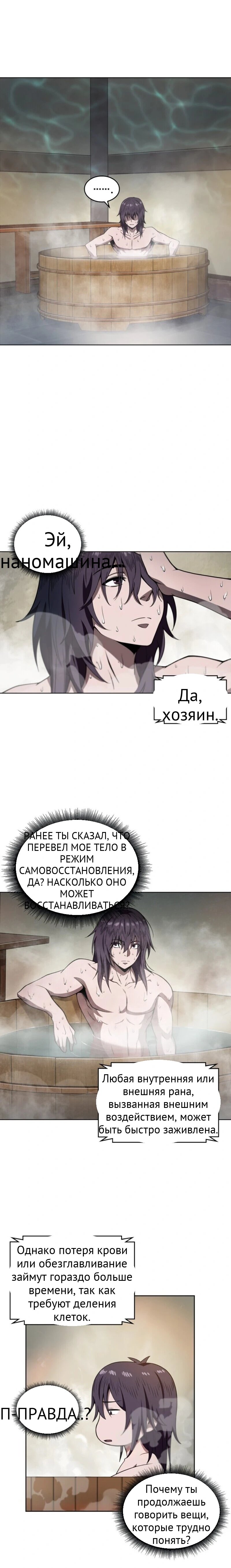 Нано-машина глава 3 страница 7