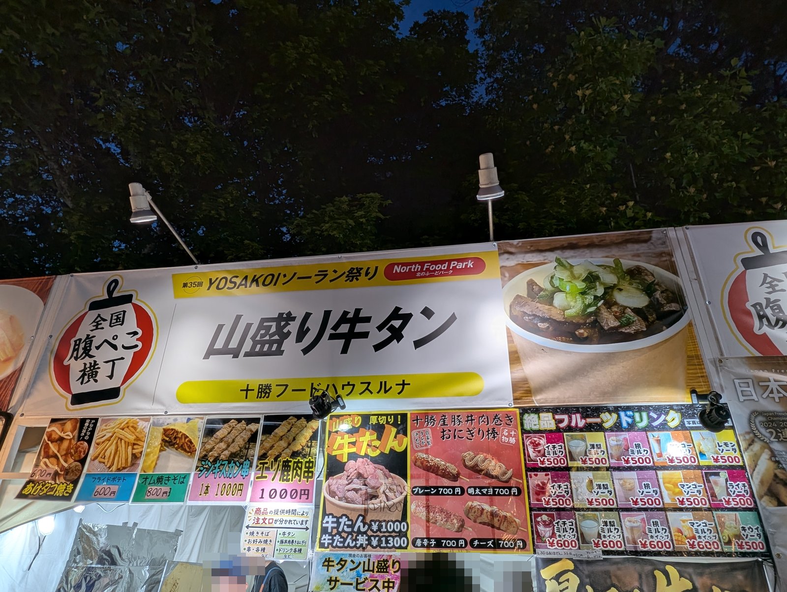 十勝フードハウスルナのメニュー