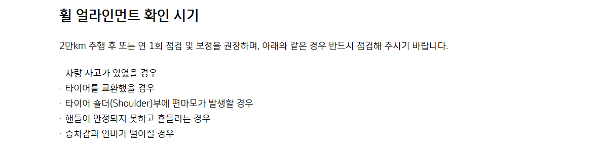 숄더 편마모 등을 점검 대상으로 제시한 한국타이어 공식 안내