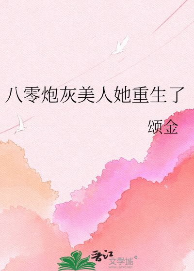 重生八零:炮灰美人的逆袭