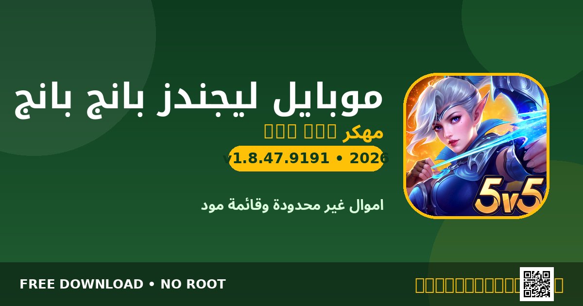 Mobile Legends Bang Bang VNG مهكر