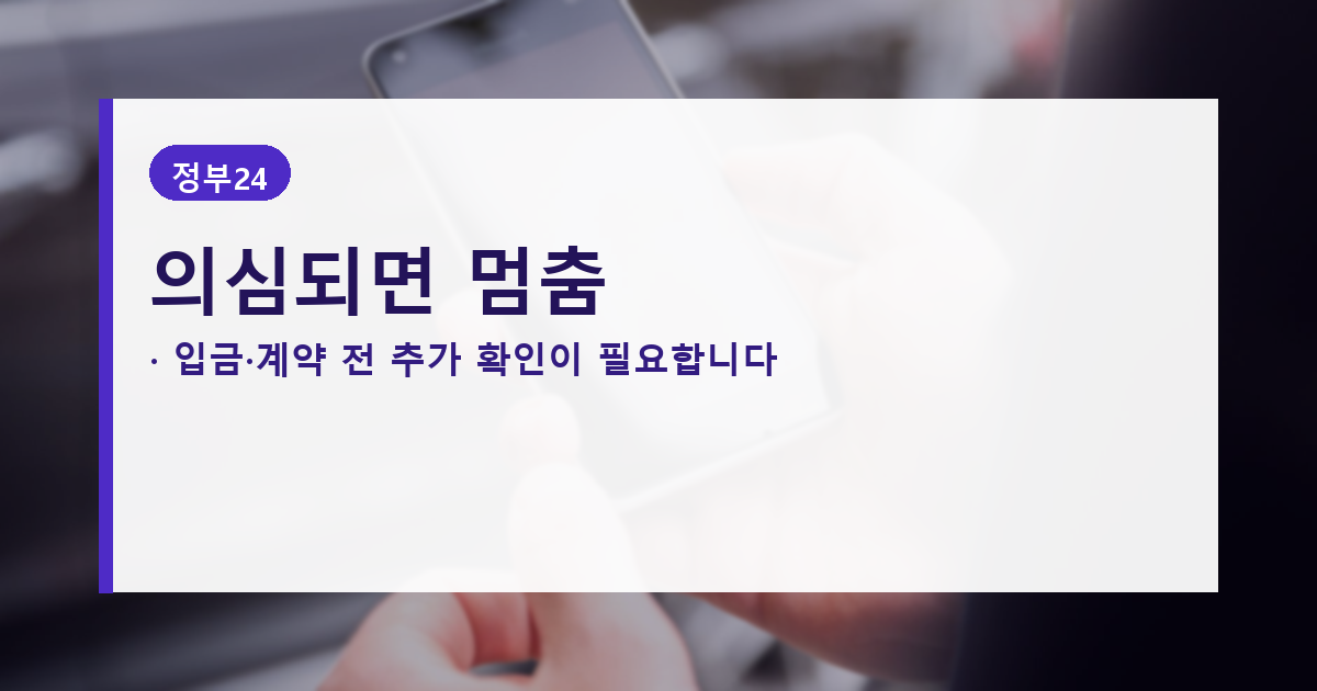 비대면 계약 전 의심 신분증을 멈추고 재확인하는 절차 배너