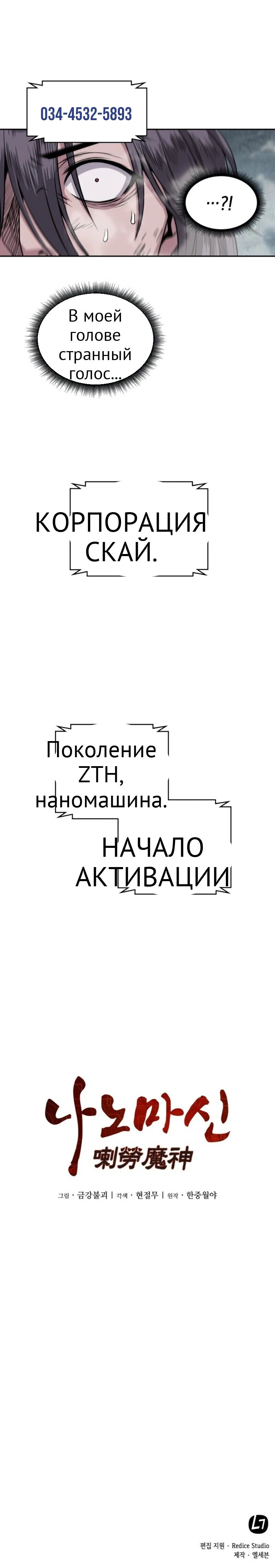 Нано-машина глава 1 страница 24