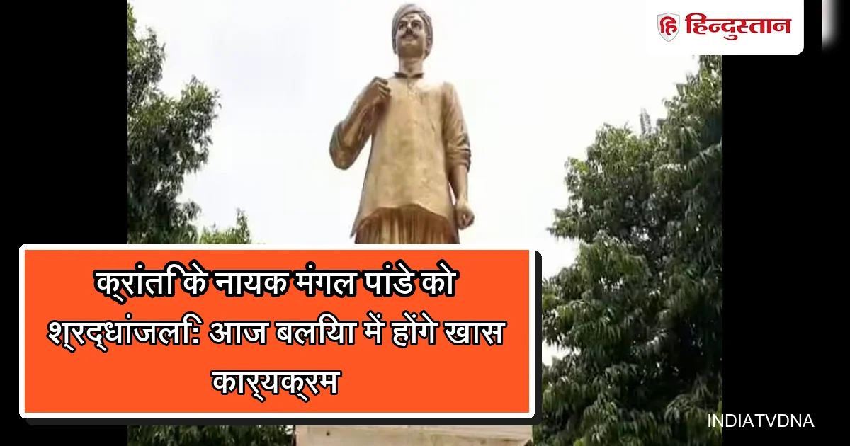 अमर शहीद मंगल पांडे: 1857 की क्रांति के नायक को आज देश कर रहा याद
