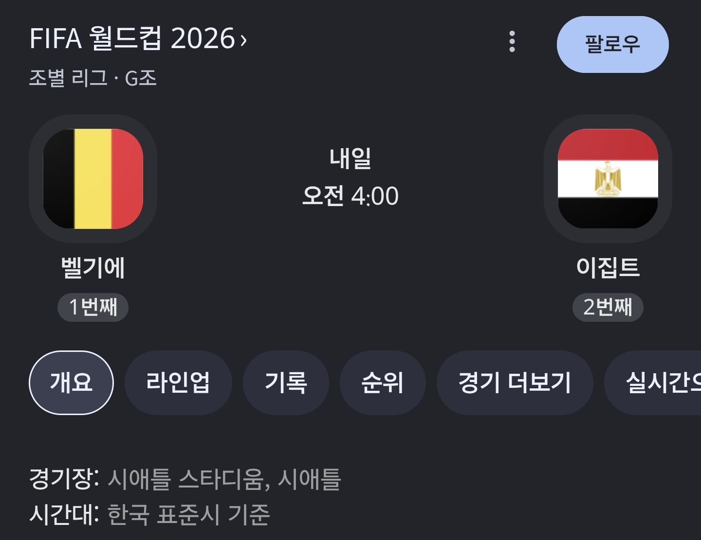 June 16 World Cup schedule reference image 2