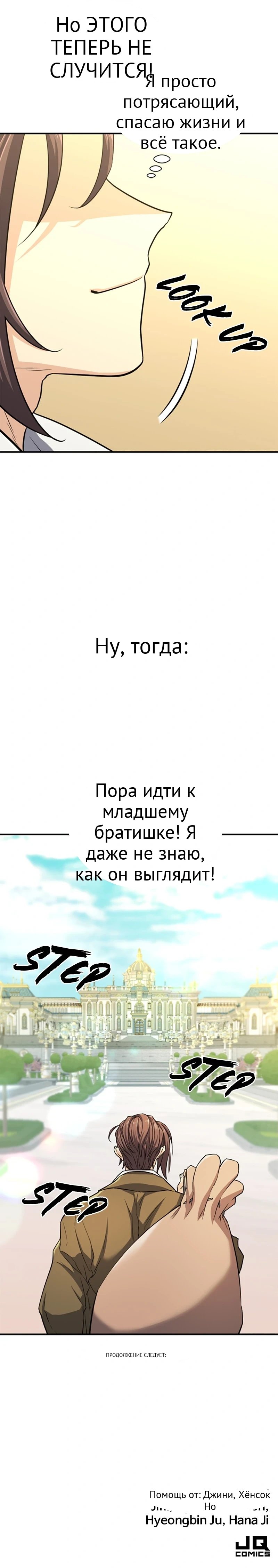 Система всемогущего дизайнера глава 37 страница 12