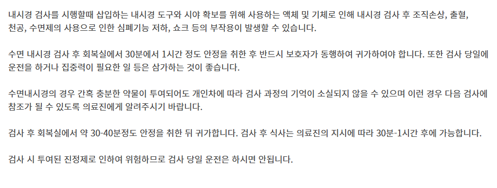 검사 전 보호자와 설명을 듣고 회복 후 함께 퇴실하도록 안내한 서울아산병원 공식 절차