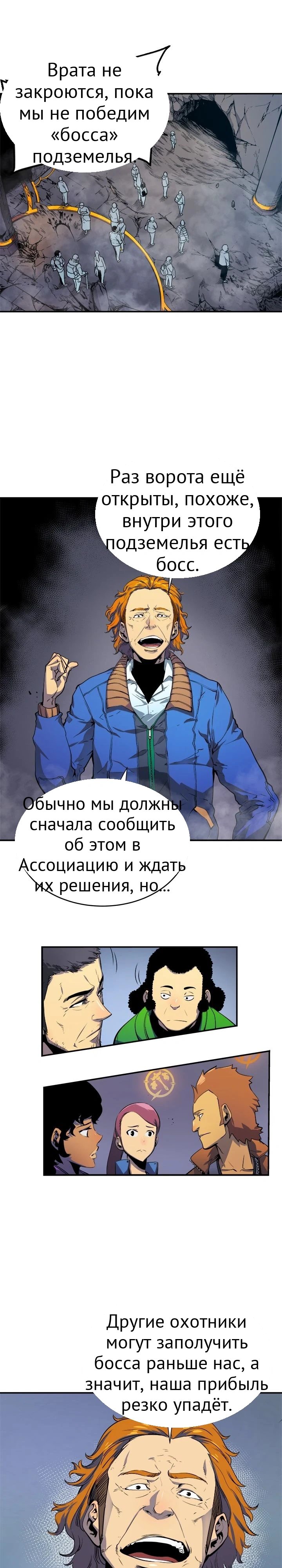 Тільки я візьму новий рівень глава 2 страница 13