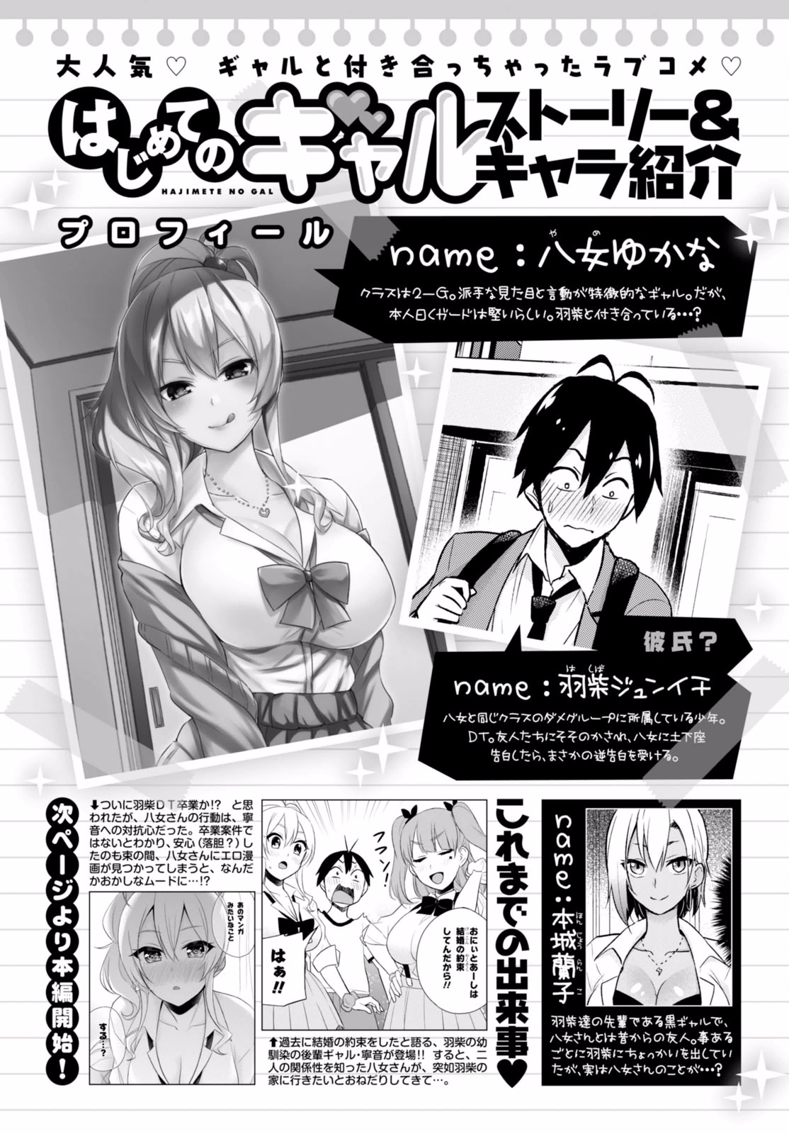 Hajimete no Gal Chapter 26 page