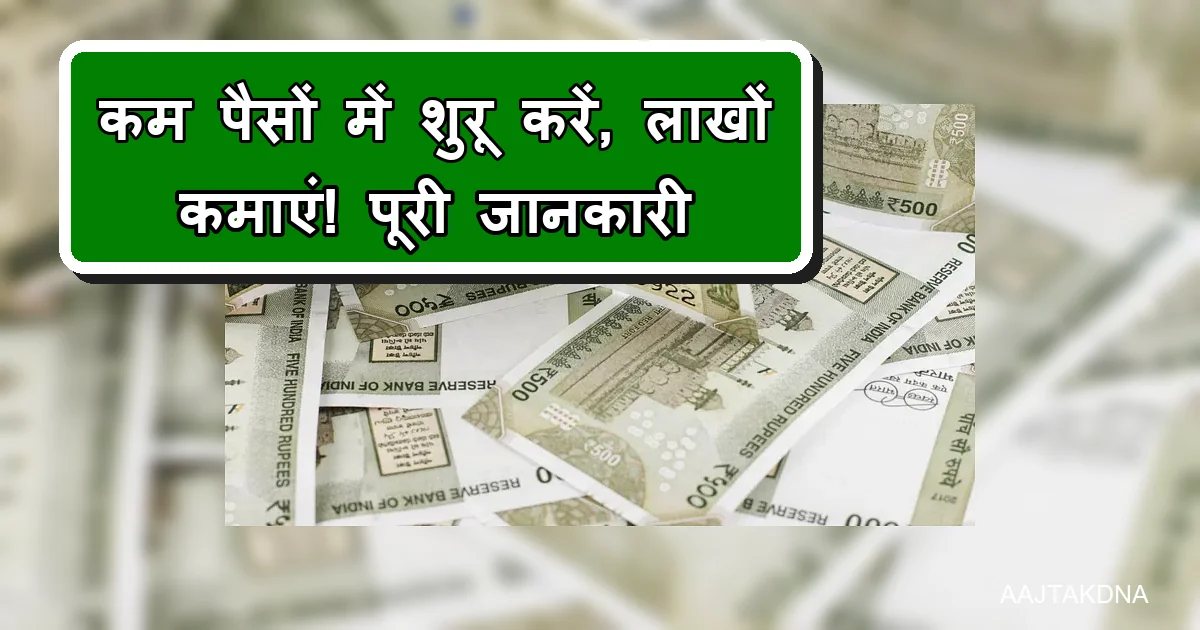 भारतीय 500 रुपये के नोट और कम पैसों में लाखों कमाने का व्यापार।
