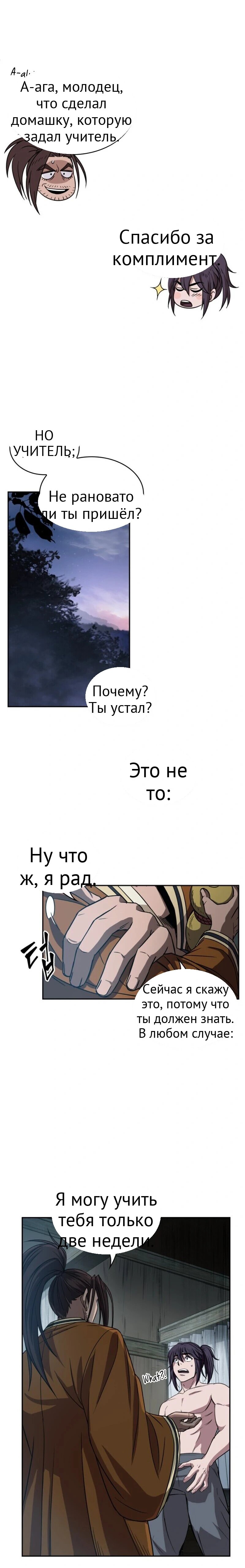 Нано-машина глава 12 страница 10