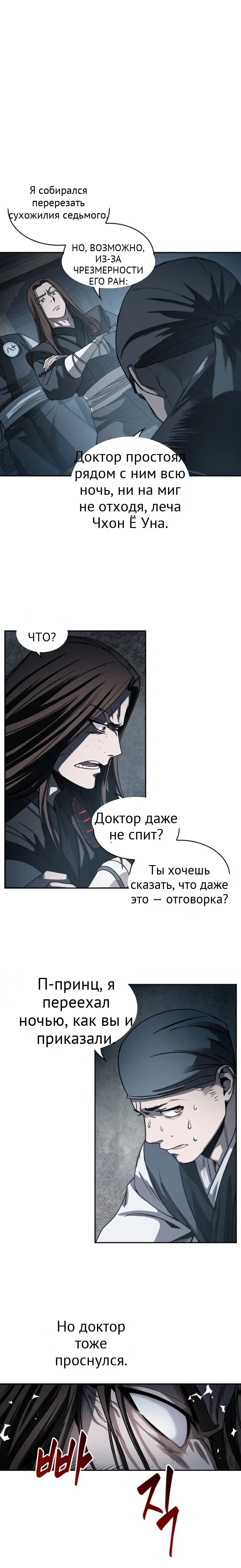 Нано-машина глава 16 страница 4