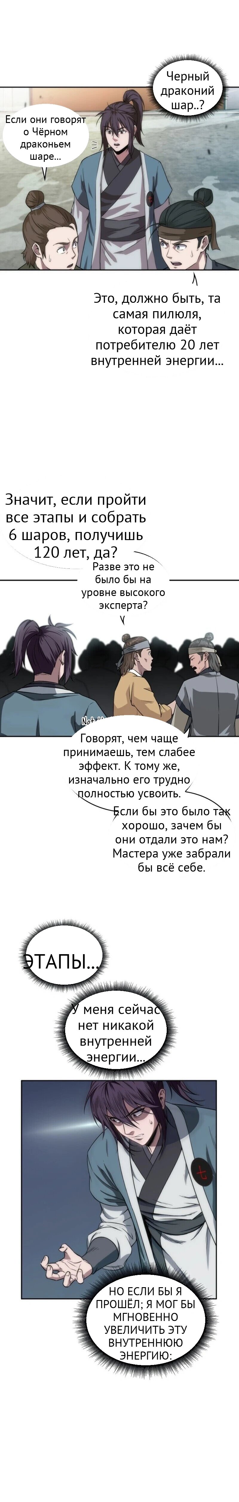 Нано-машина глава 6 страница 18