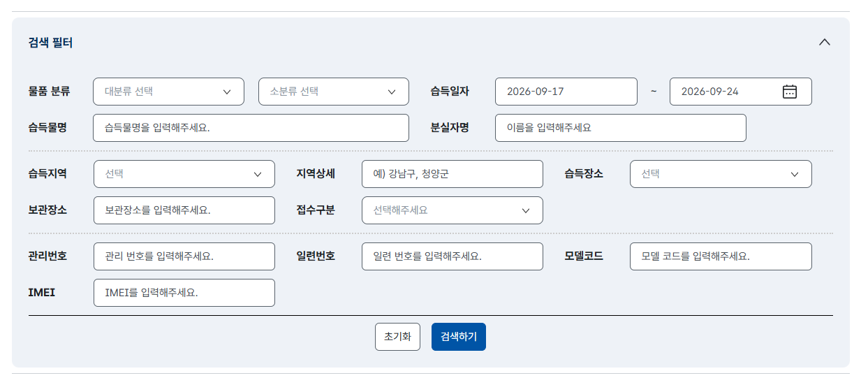 물품 분류와 습득일자 및 장소로 조회하는 경찰민원24 공개 검색 필터