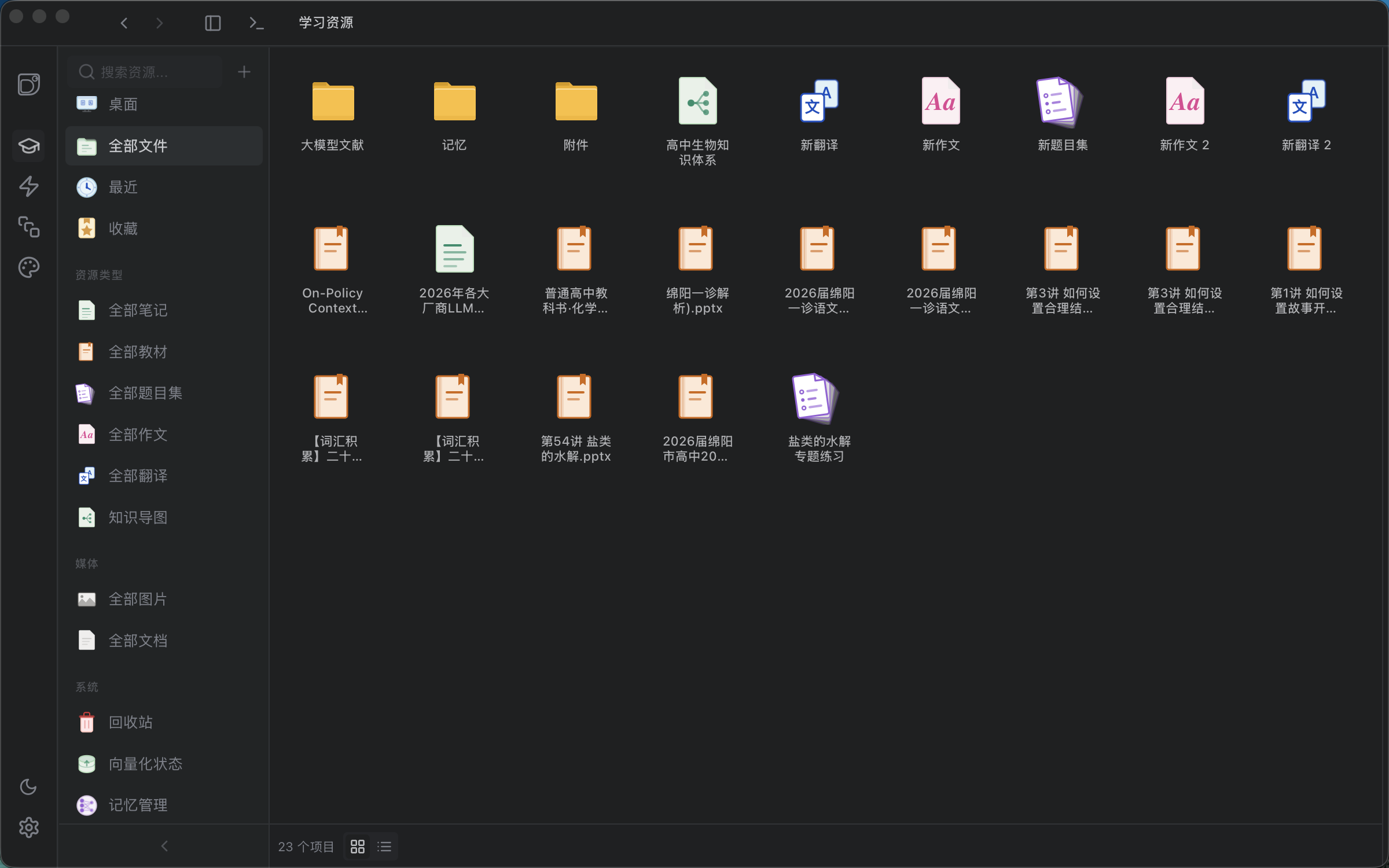 学习资源管理器