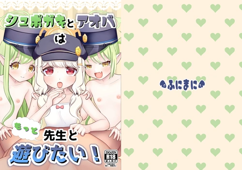 [Funimani (Mirun)] Shupogaki to Aoba wa Motto Sensei to Asobitai! (Blue Archive) [Digital] cover