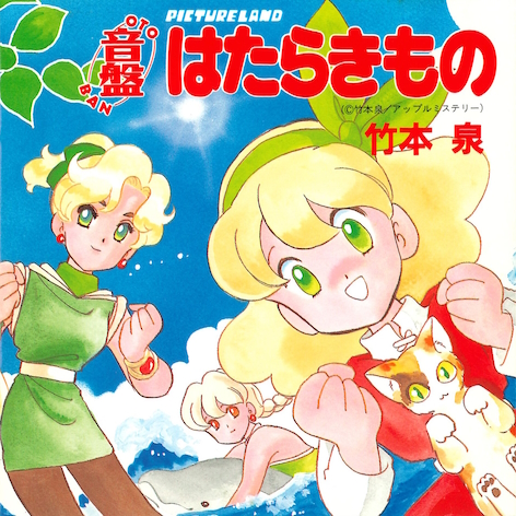 Hatarakimono CD cover