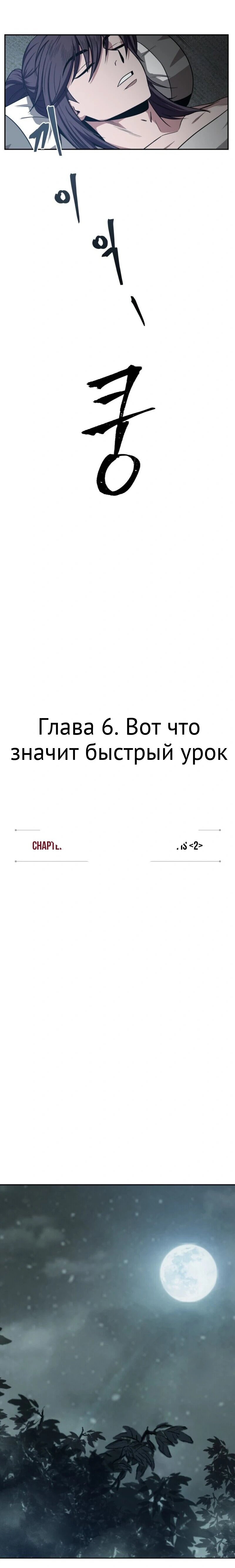 Нано-машина глава 12 страница 4