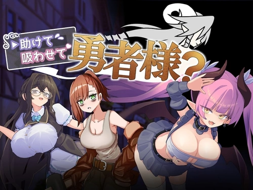 [260731][アクア・マリン] 助けて吸わせて勇者様 [RJ01642670]