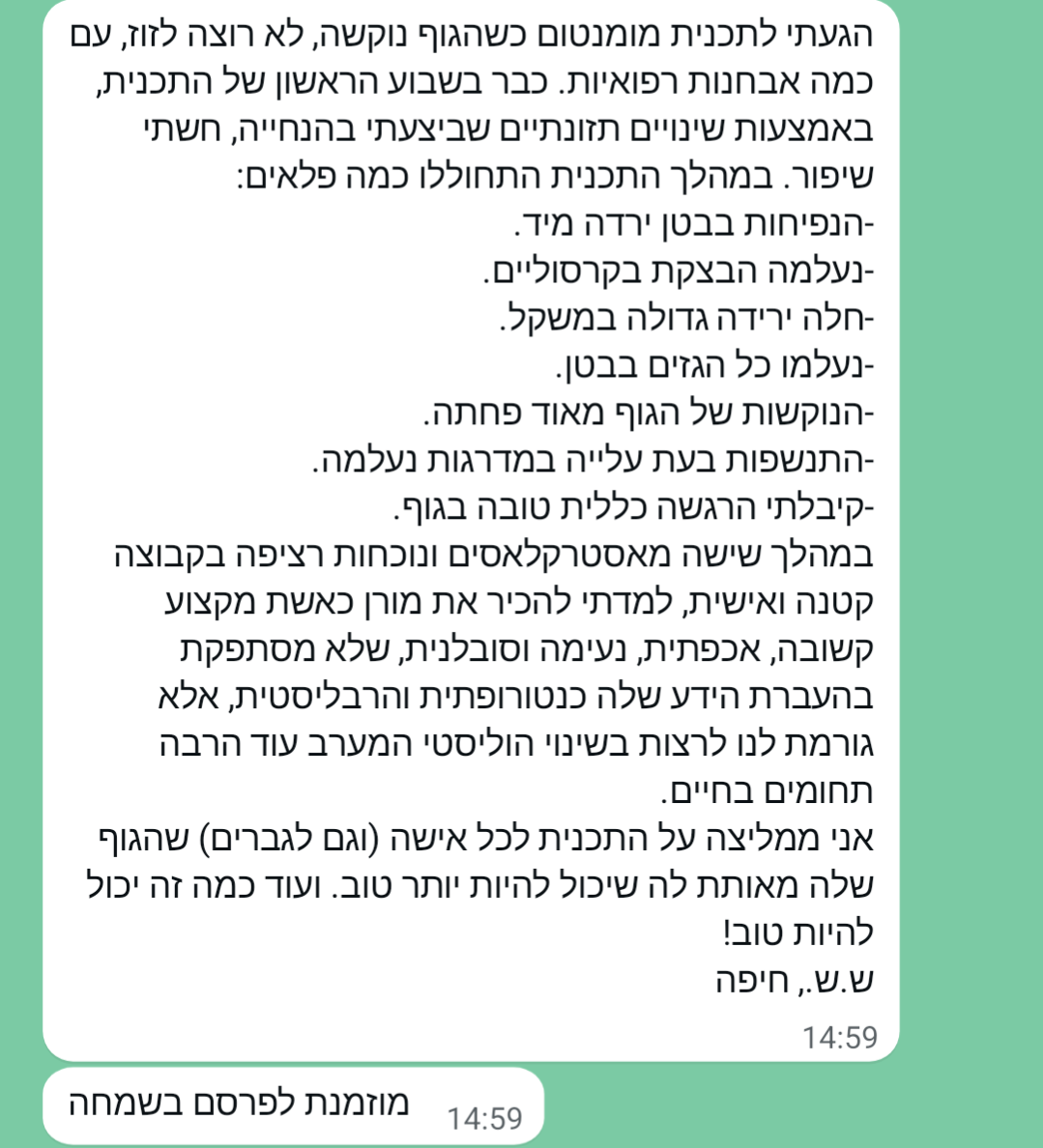 עדות — הנפיחות והגזים נעלמו, ירידה במשקל, מדרגות בלי התנשפות