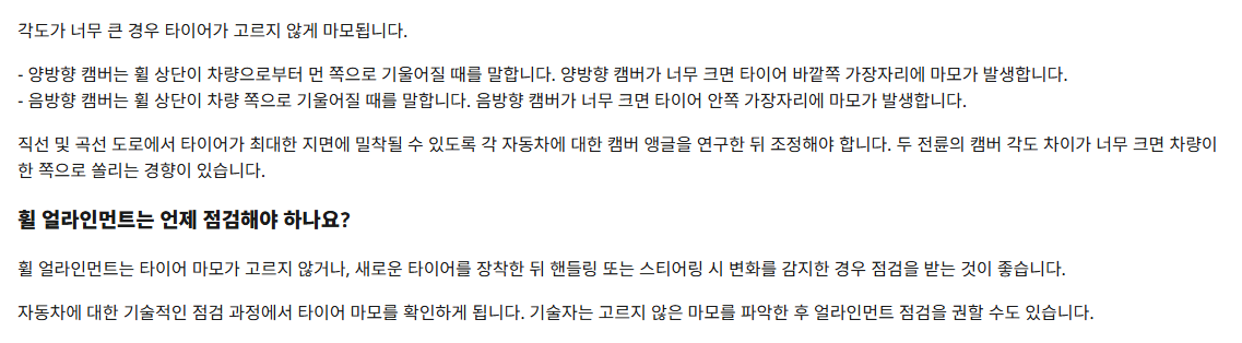 바퀴 기울기와 마모 방향의 관계를 설명하는 미쉐린 공식 캠버 도해