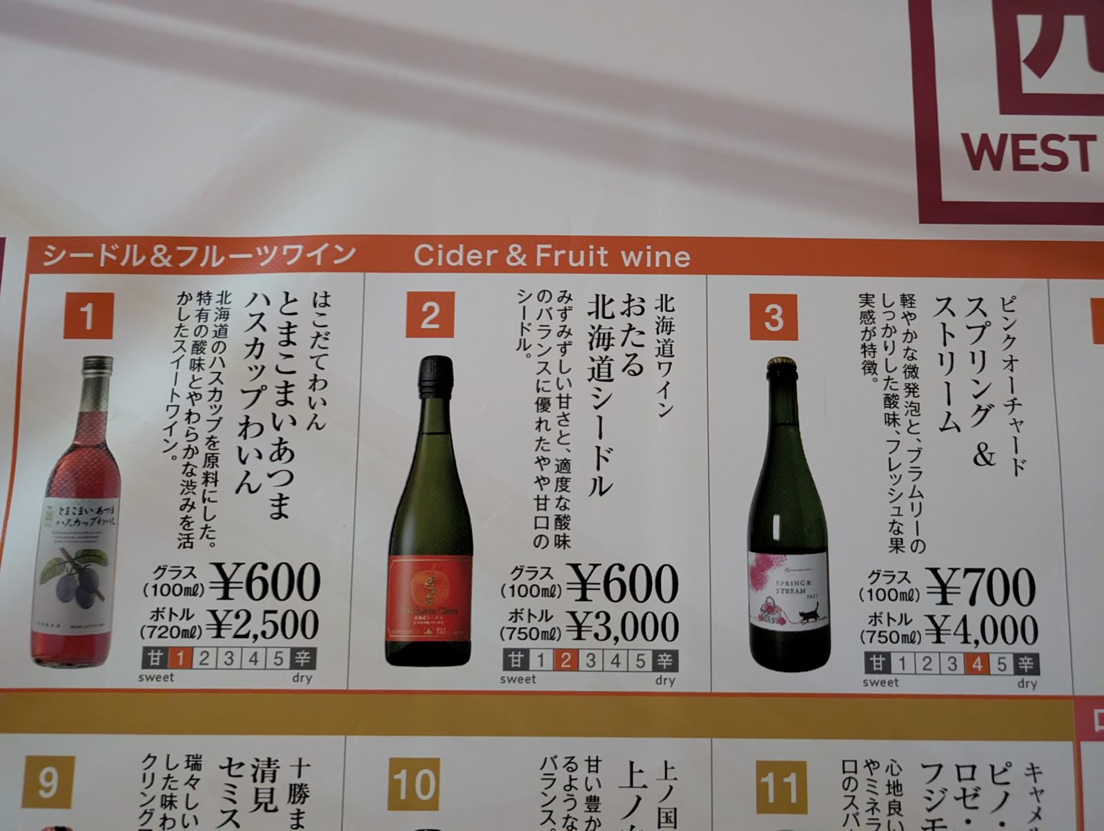 道産ワイン30セレクト 西側メニューボード