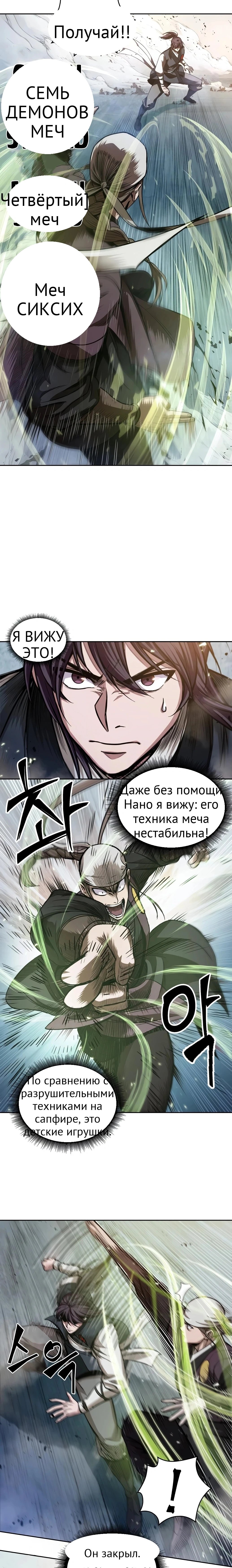 Нано-машина глава 37 страница 6