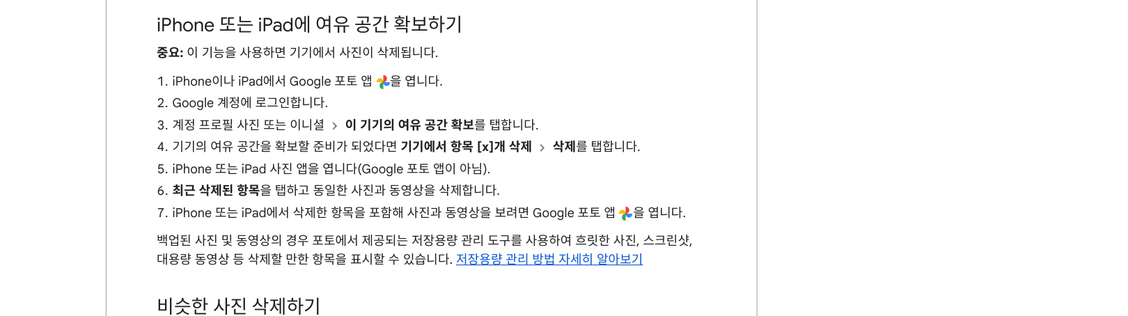 iPhone 공간 확보 후 최근 삭제된 항목을 정리하는 공식 안내