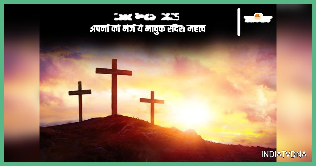 गुड फ्राइडे