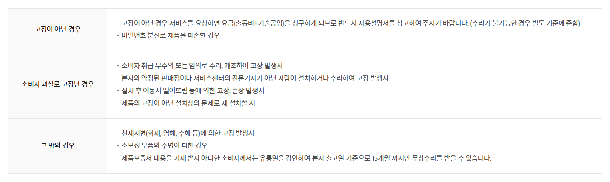 고장이 아닌 서비스 요청의 출동비와 기술공임을 안내하는 솔리티 공개 원문