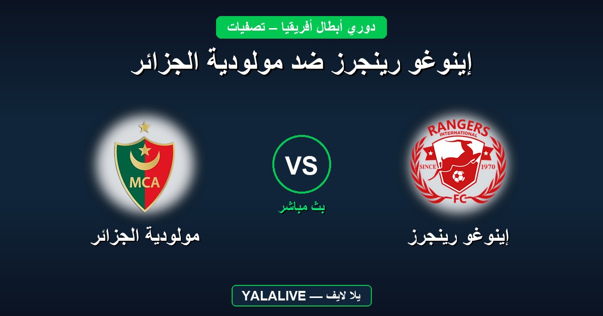 إينوغو رينجرز ضد مولودية الجزائر