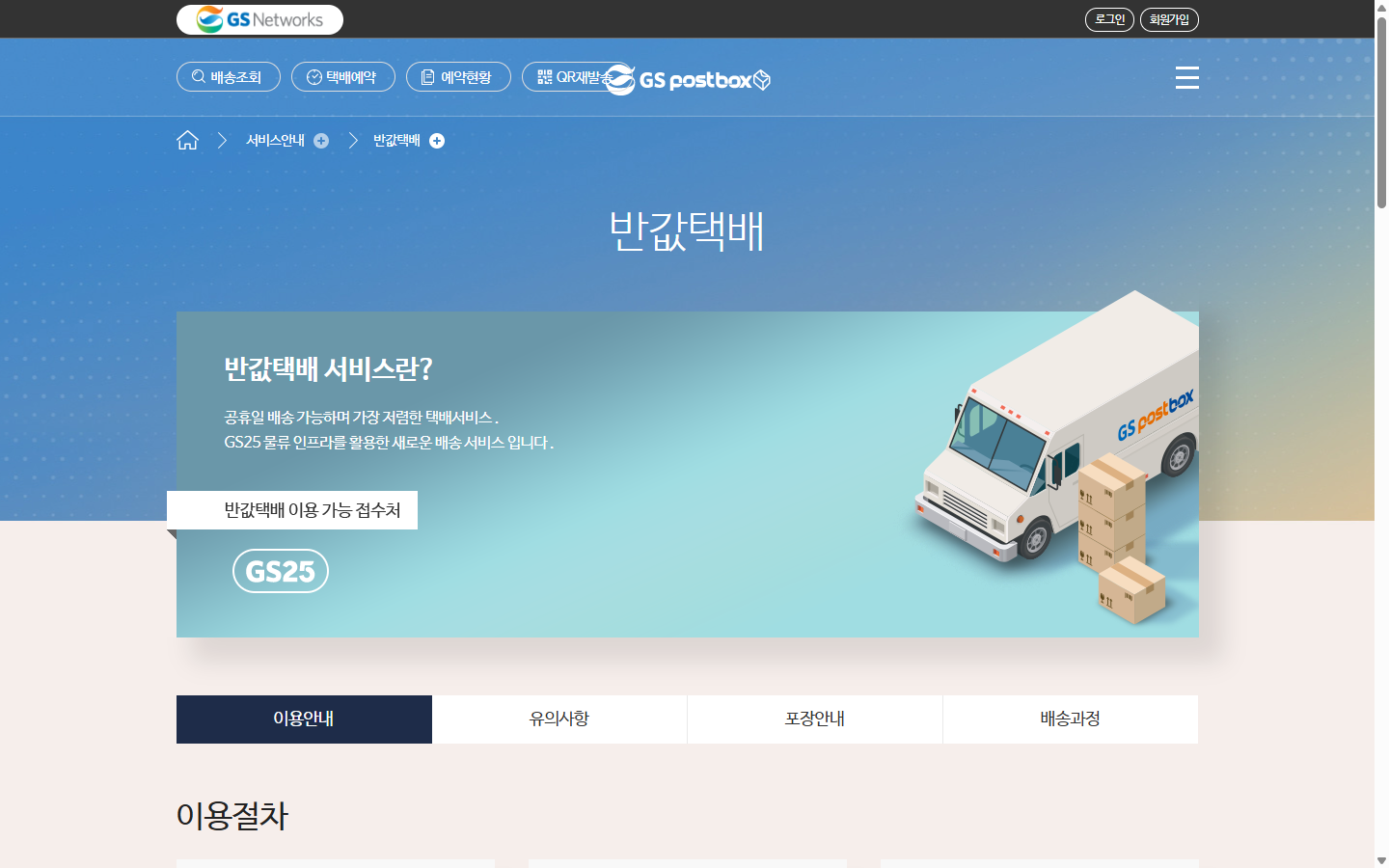 15시 접수 기준과 구간별 배송기간을 안내하는 공식 원문