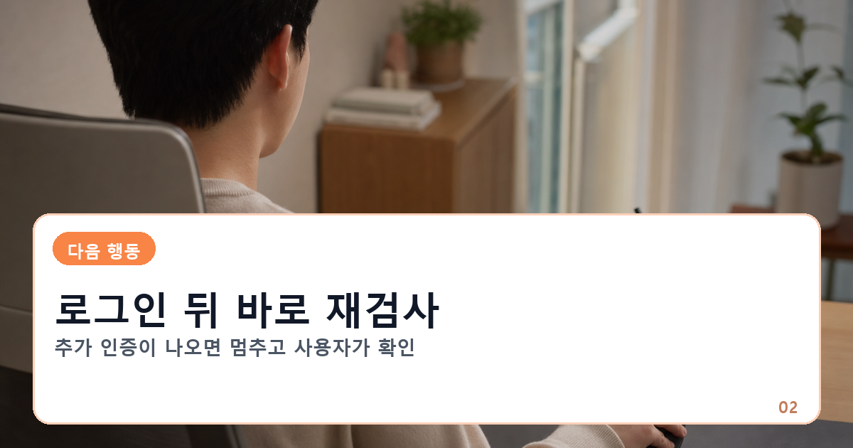 티스토리 정상 로그인 후 공개하지 않고 preflight를 다시 확인하는 행동 순서