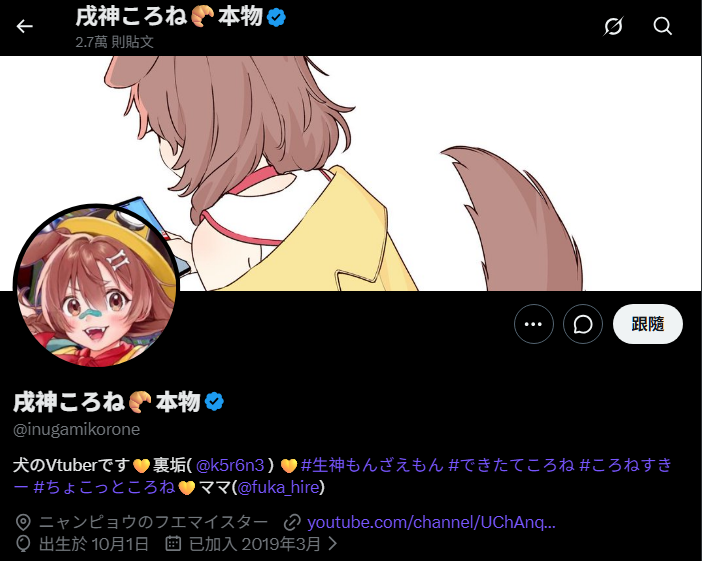 [Vtub] 戌神ころね 推特自介拔掉Hololive - 希洽 - PTT.BEST 批踢踢爆文