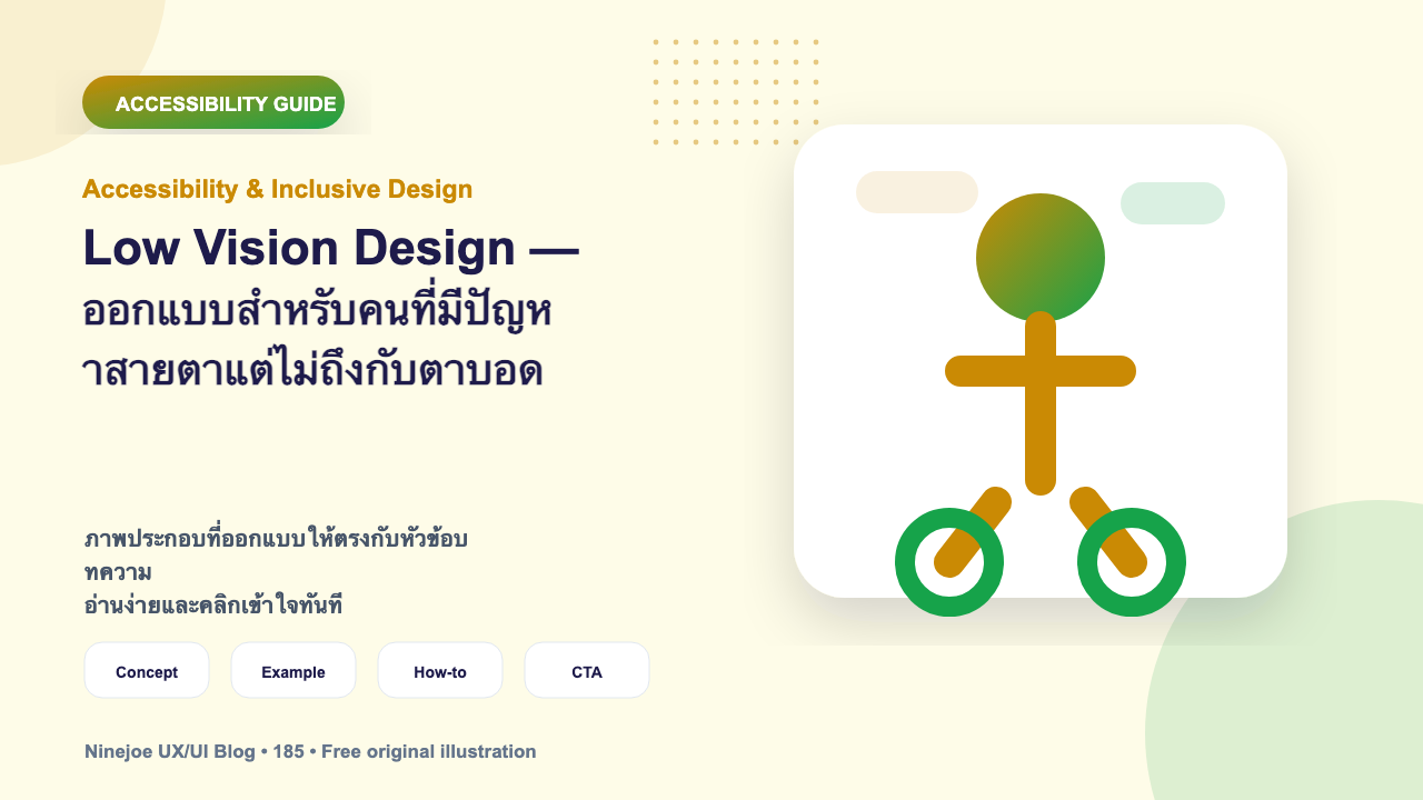 Low Vision Design — ออกแบบสำหรับคนที่มีปัญหาสายตาแต่ไม่ถึงกับตาบอด