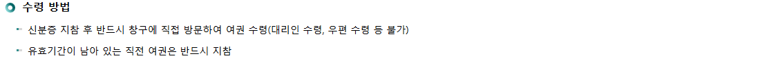 신분증과 유효한 직전 여권 지참을 각각 안내하는 도봉구 공식 문서