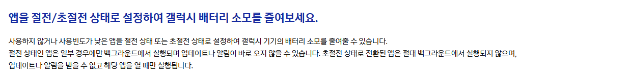 삼성전자서비스가 설명한 절전 앱과 초절전 앱의 백그라운드 동작 차이